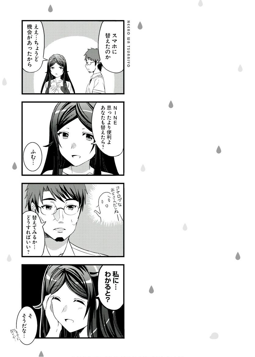 ニー子はつらいよ 第19話 - Page 17