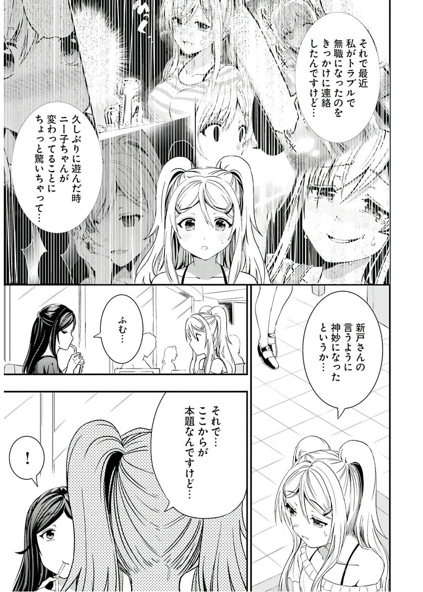 ニー子はつらいよ 第19話 - Page 7