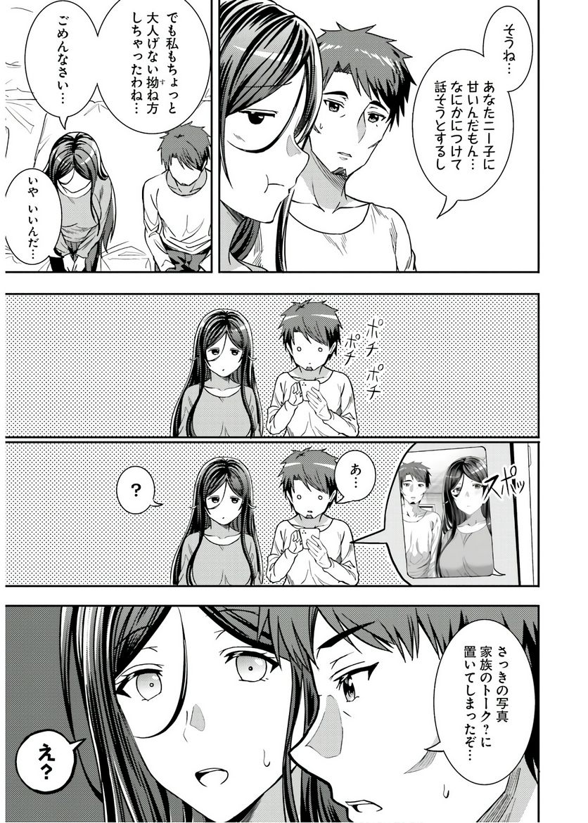 ニー子はつらいよ - 第29話 - Page 15