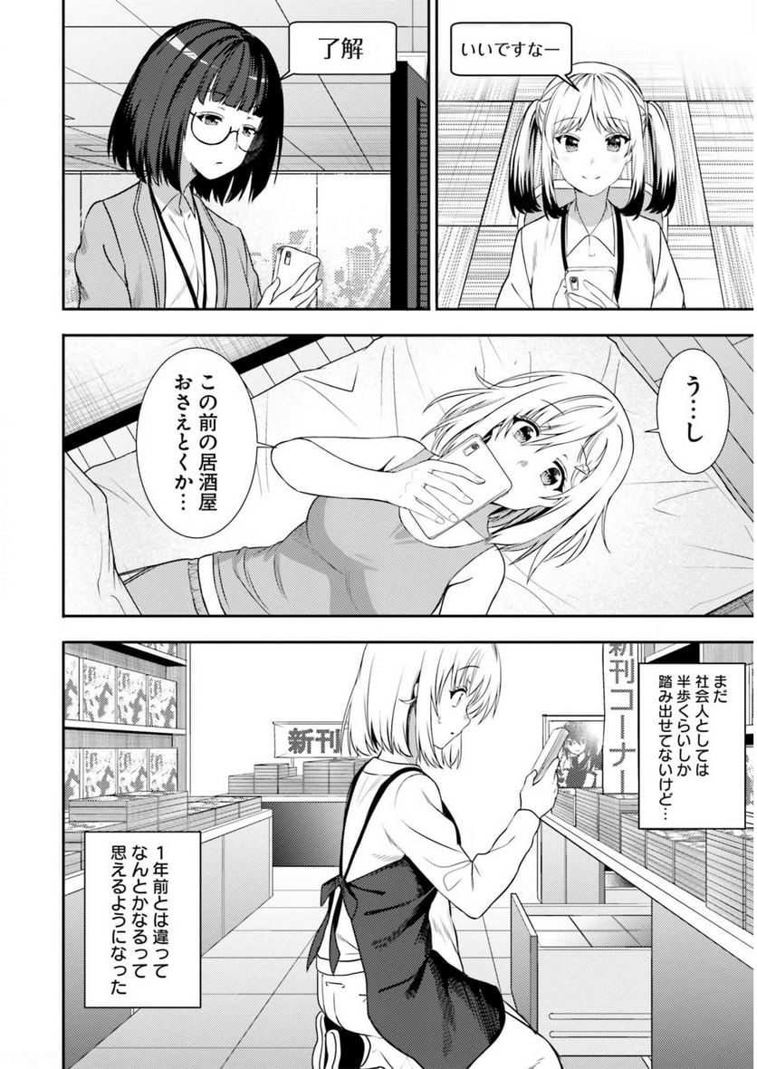 ニー子はつらいよ - 第39話 - Page 8