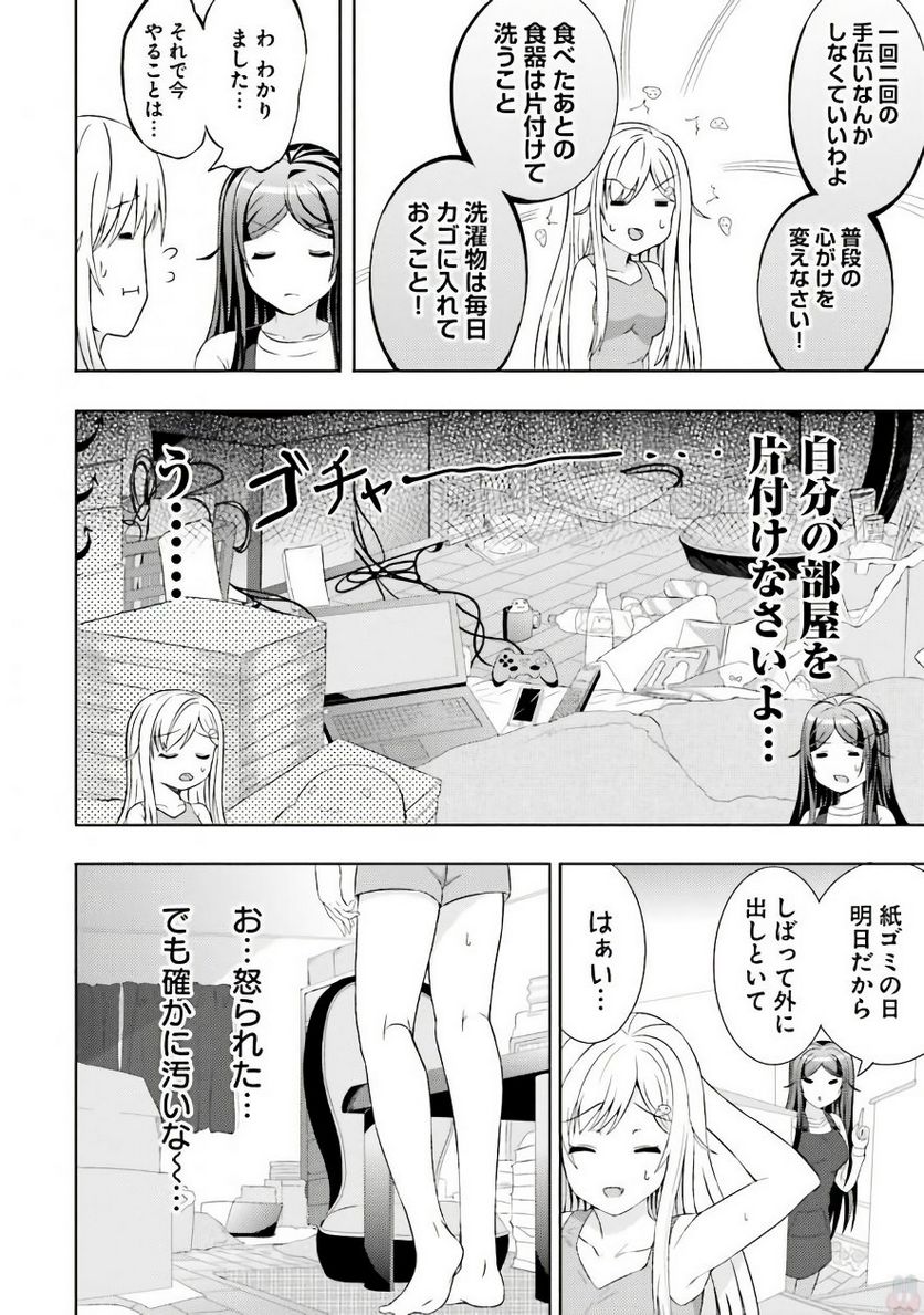 ニー子はつらいよ 第4話 - Page 5