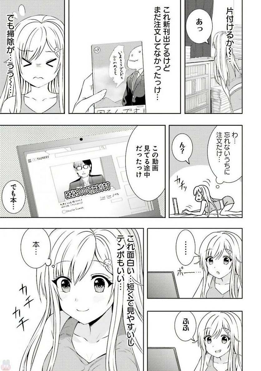 ニー子はつらいよ 第4話 - Page 6