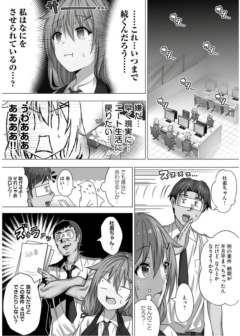 ニー子はつらいよ 第26.5話 - Page 11