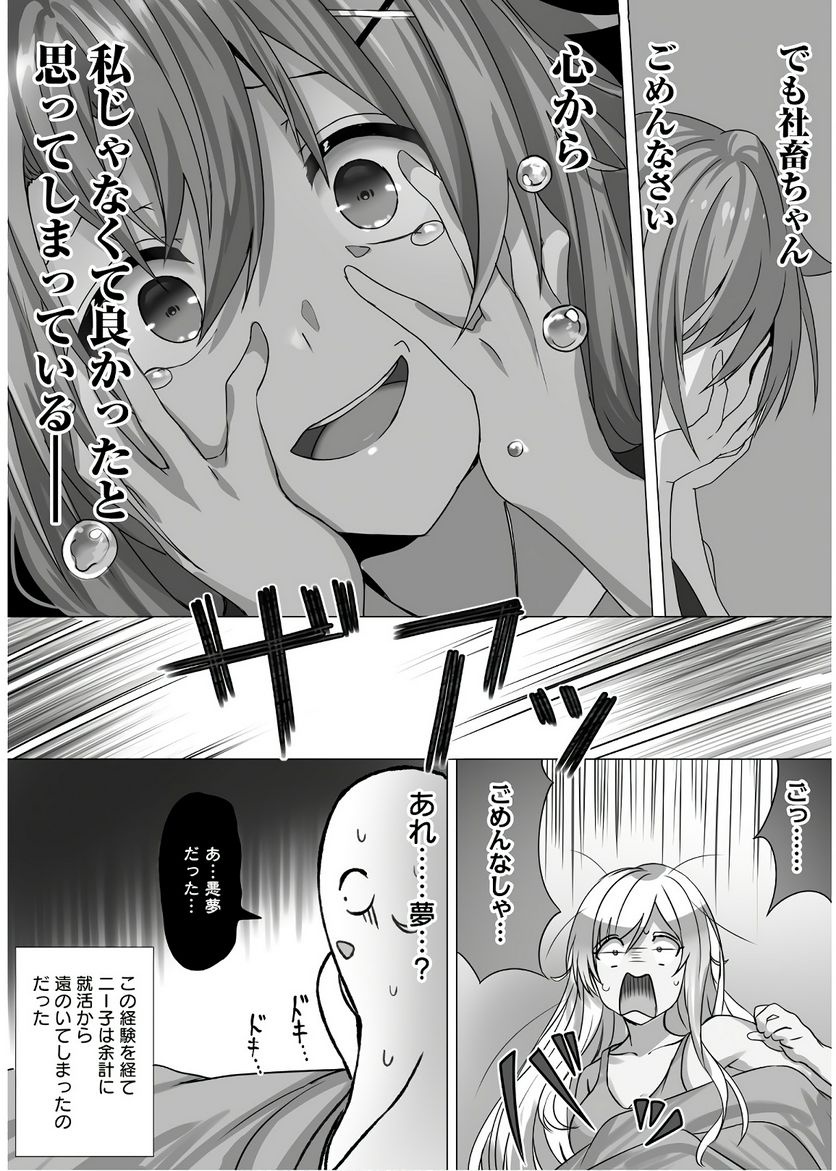 ニー子はつらいよ 第26.5話 - Page 16