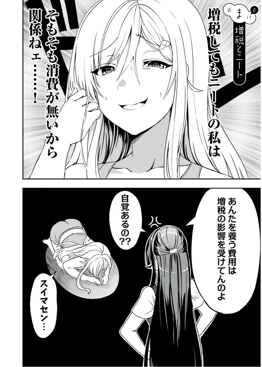 ニー子はつらいよ 第26.5話 - Page 4