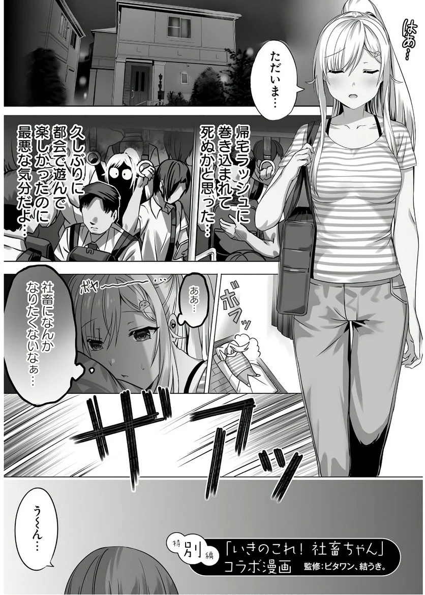 ニー子はつらいよ 第26.5話 - Page 6