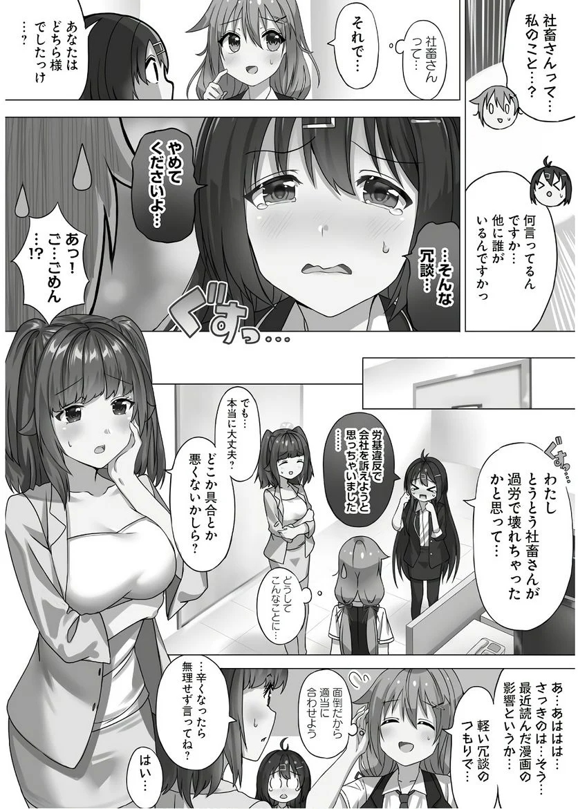 ニー子はつらいよ 第26.5話 - Page 9