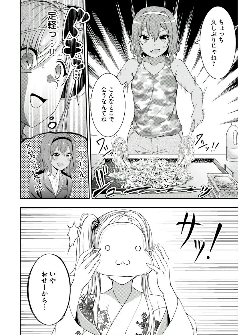 ニー子はつらいよ 第24話 - Page 6