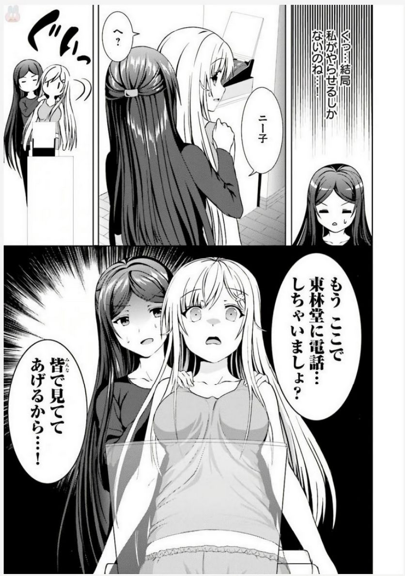 ニー子はつらいよ 第7.5話 - Page 11