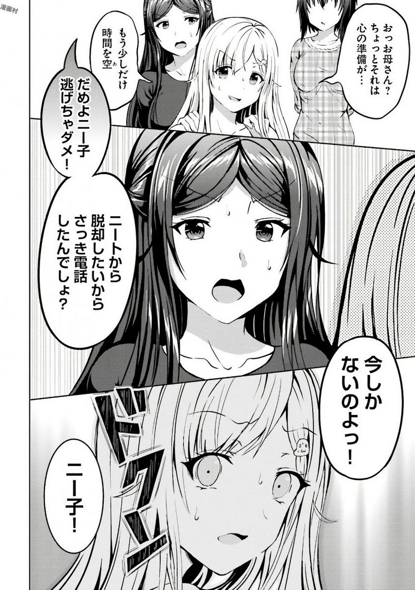 ニー子はつらいよ - 第7.5話 - Page 12