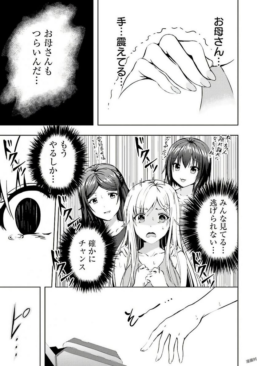 ニー子はつらいよ 第7.5話 - Page 13