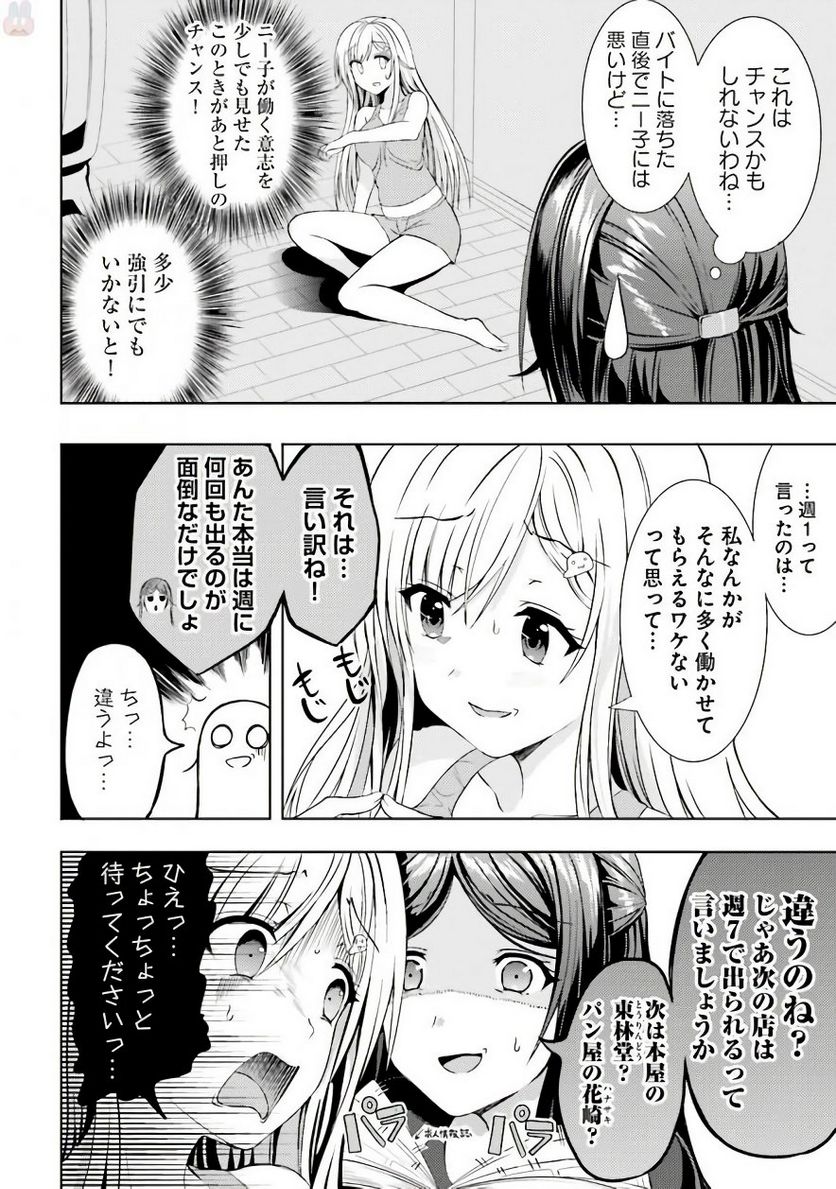 ニー子はつらいよ 第7.5話 - Page 6