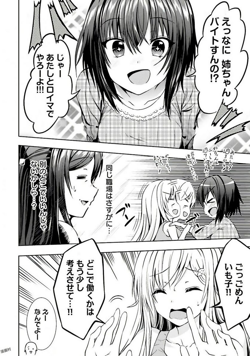 ニー子はつらいよ - 第7.5話 - Page 8