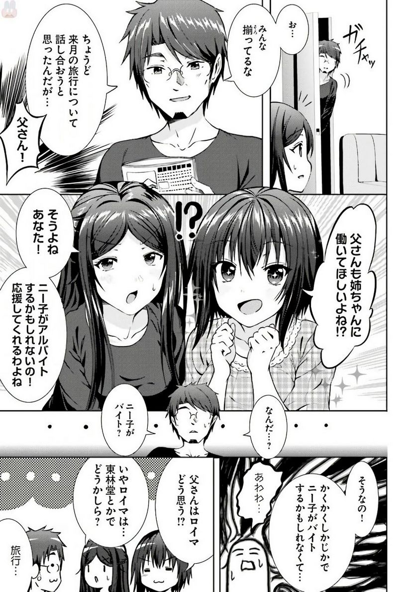 ニー子はつらいよ 第7.5話 - Page 9