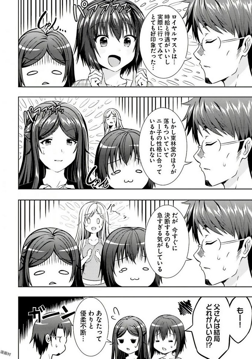 ニー子はつらいよ - 第7.5話 - Page 10