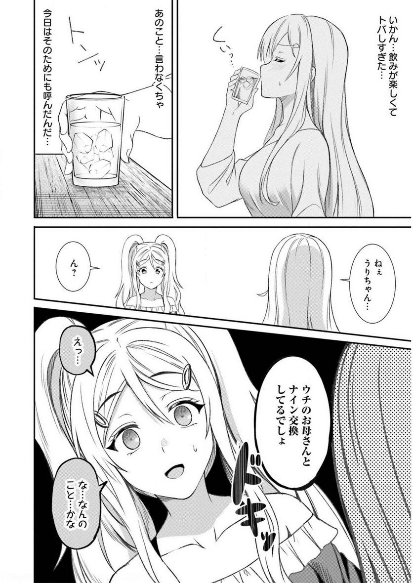 ニー子はつらいよ - 第34話 - Page 14