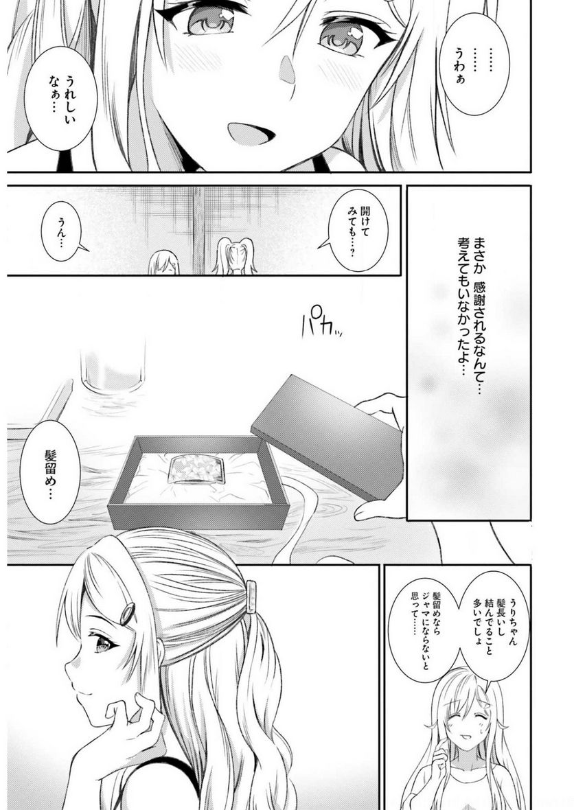 ニー子はつらいよ - 第34話 - Page 15