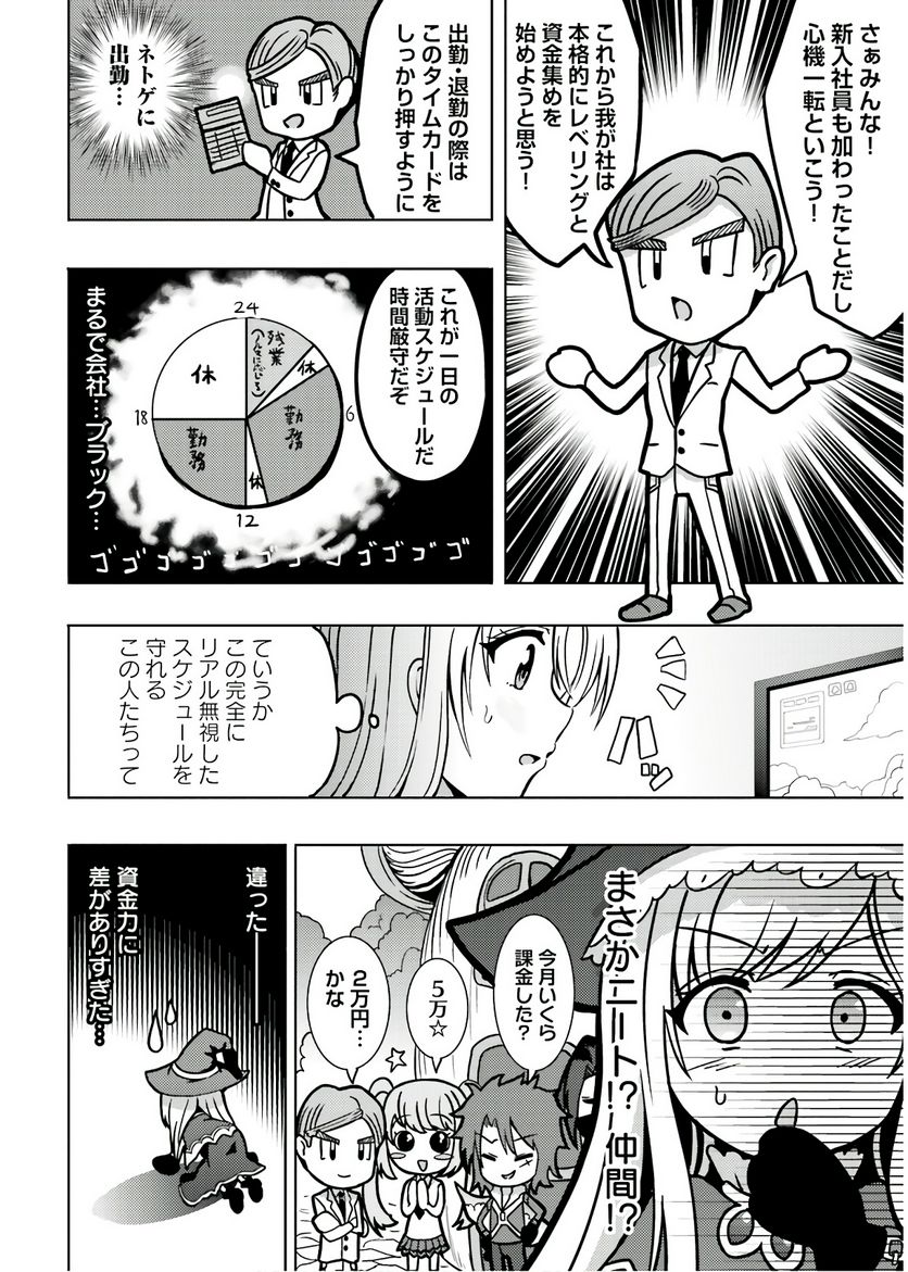 ニー子はつらいよ 第9話 - Page 14