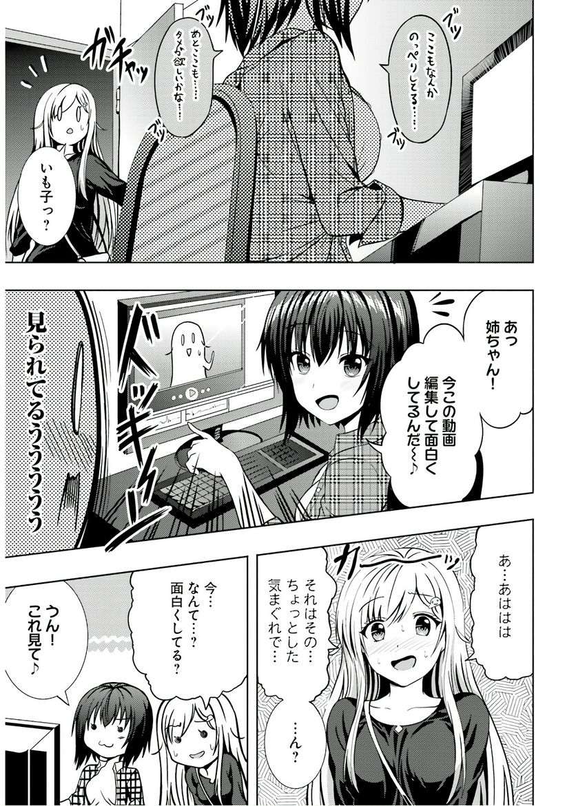 ニー子はつらいよ 第9話 - Page 3