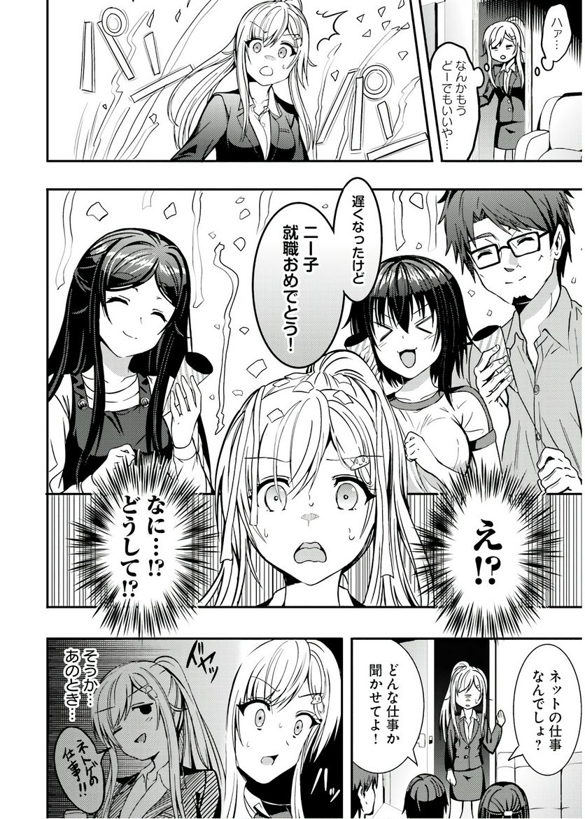 ニー子はつらいよ 第9話 - Page 23