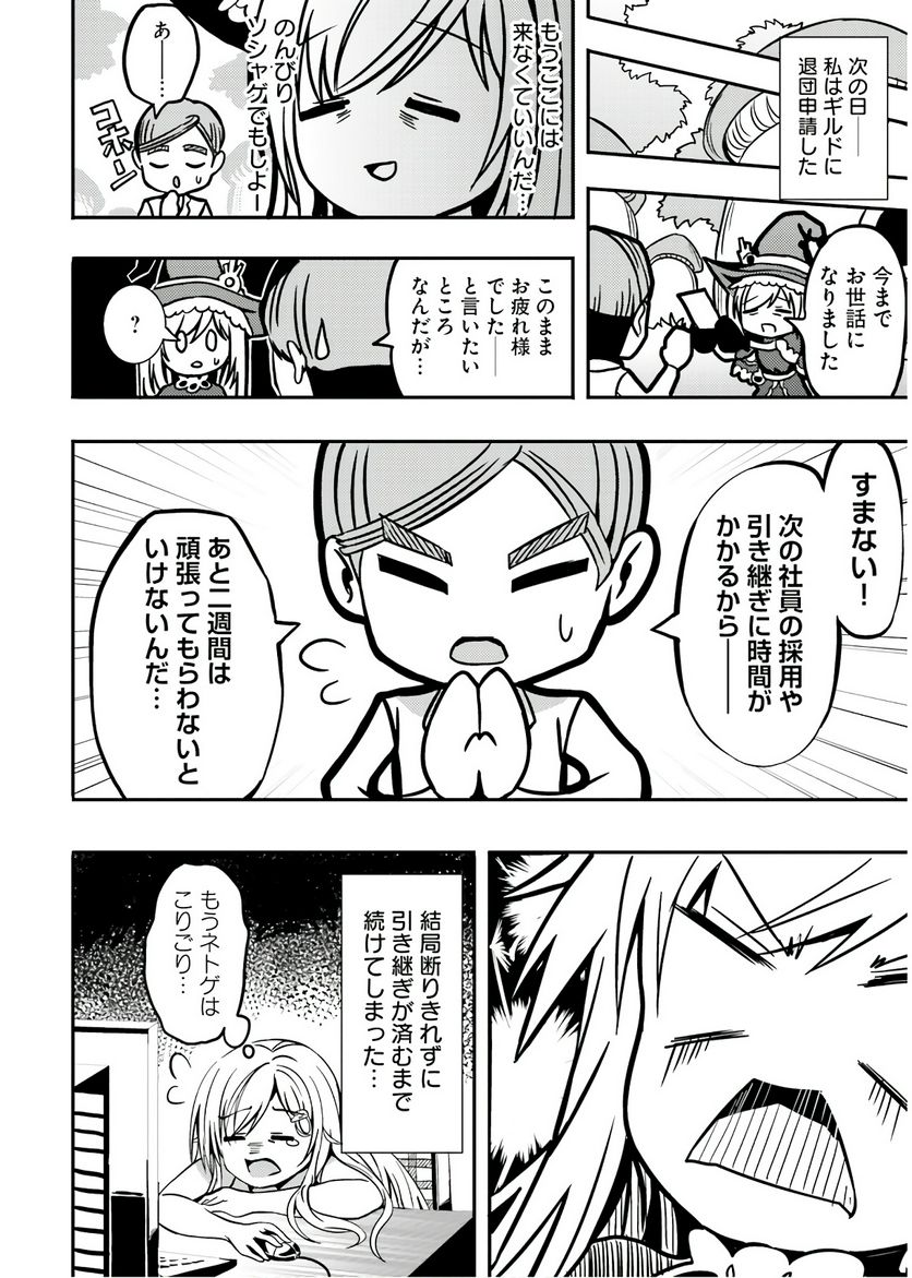 ニー子はつらいよ 第9話 - Page 25