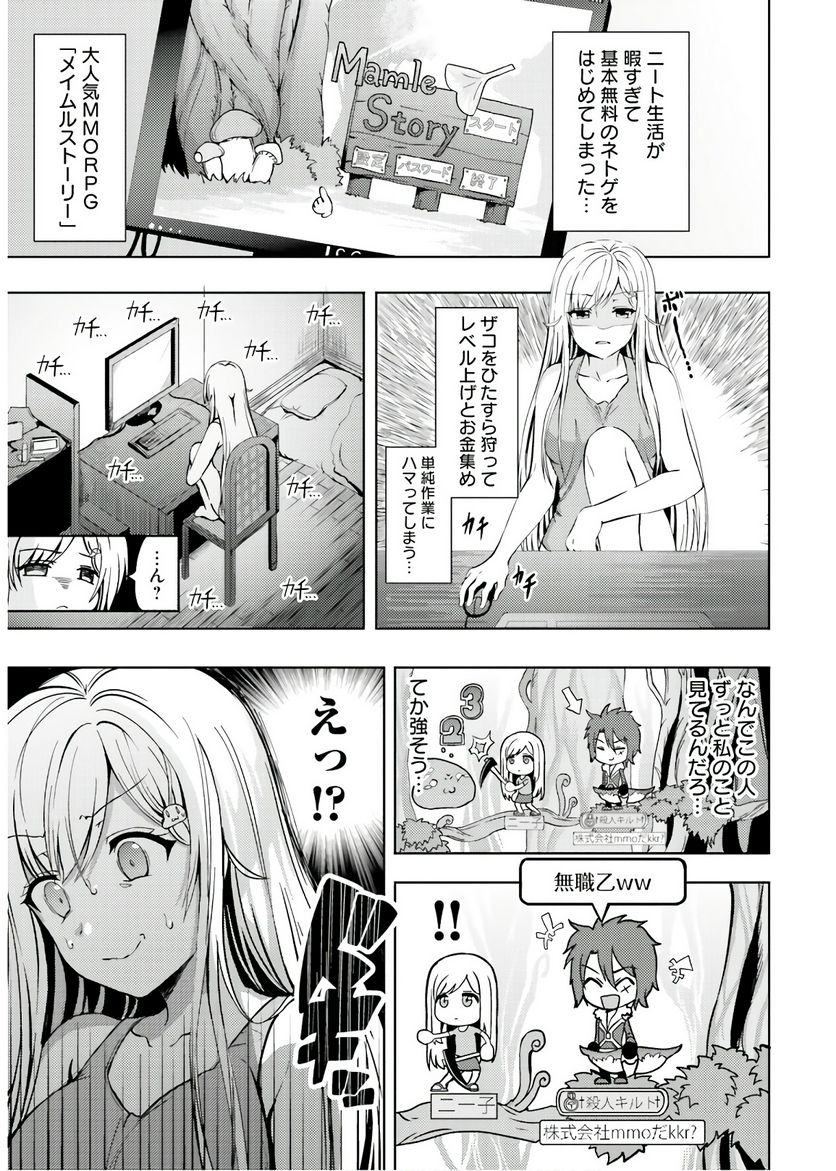 ニー子はつらいよ 第9話 - Page 9