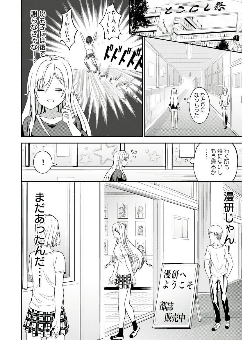 ニー子はつらいよ 第28話 - Page 12