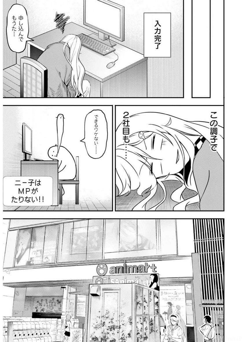 ニー子はつらいよ 第38話 - Page 1