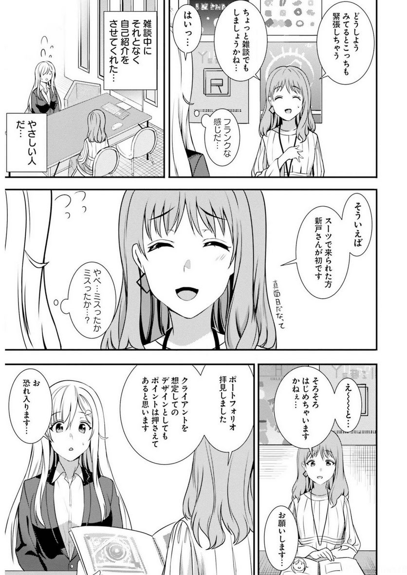 ニー子はつらいよ 第38話 - Page 11