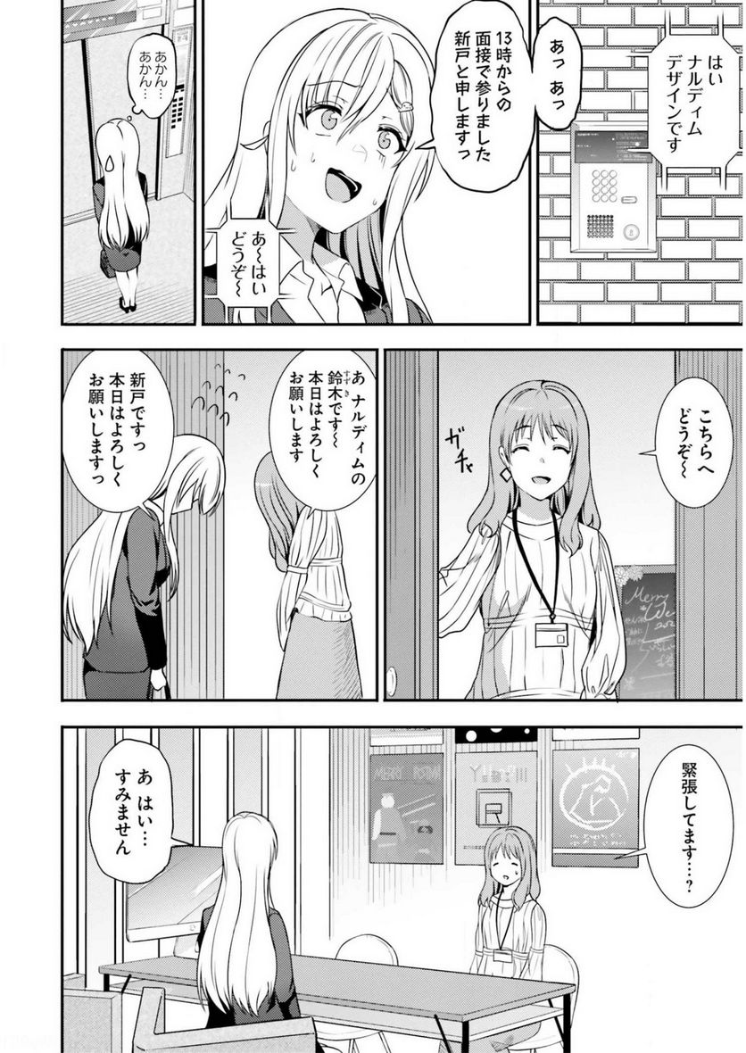 ニー子はつらいよ 第38話 - Page 12