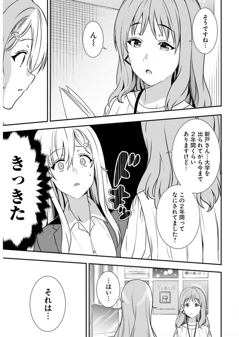 ニー子はつらいよ 第38話 - Page 13