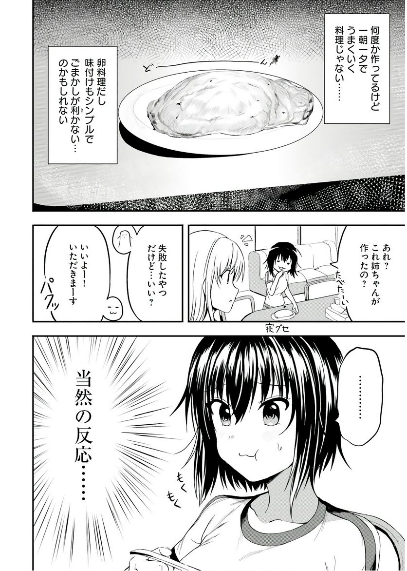 ニー子はつらいよ - 第14話 - Page 6