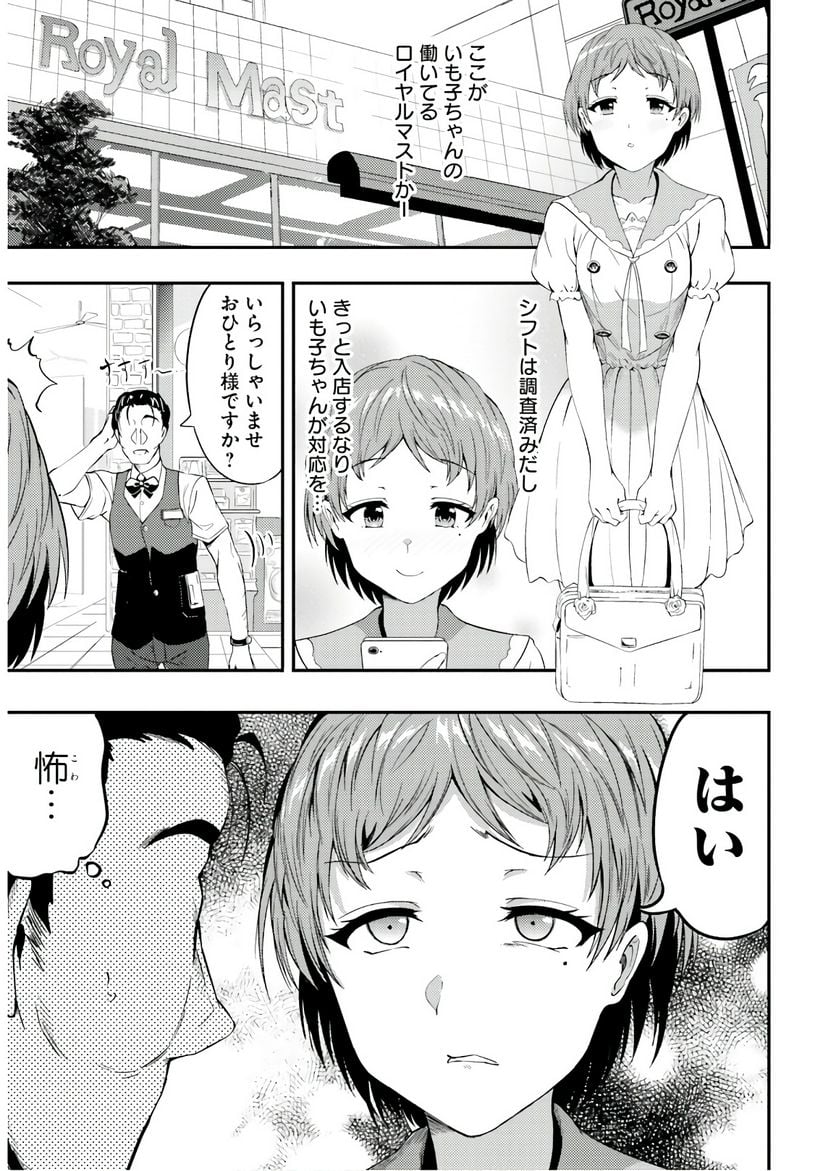 ニー子はつらいよ - 第20.1話 - Page 1