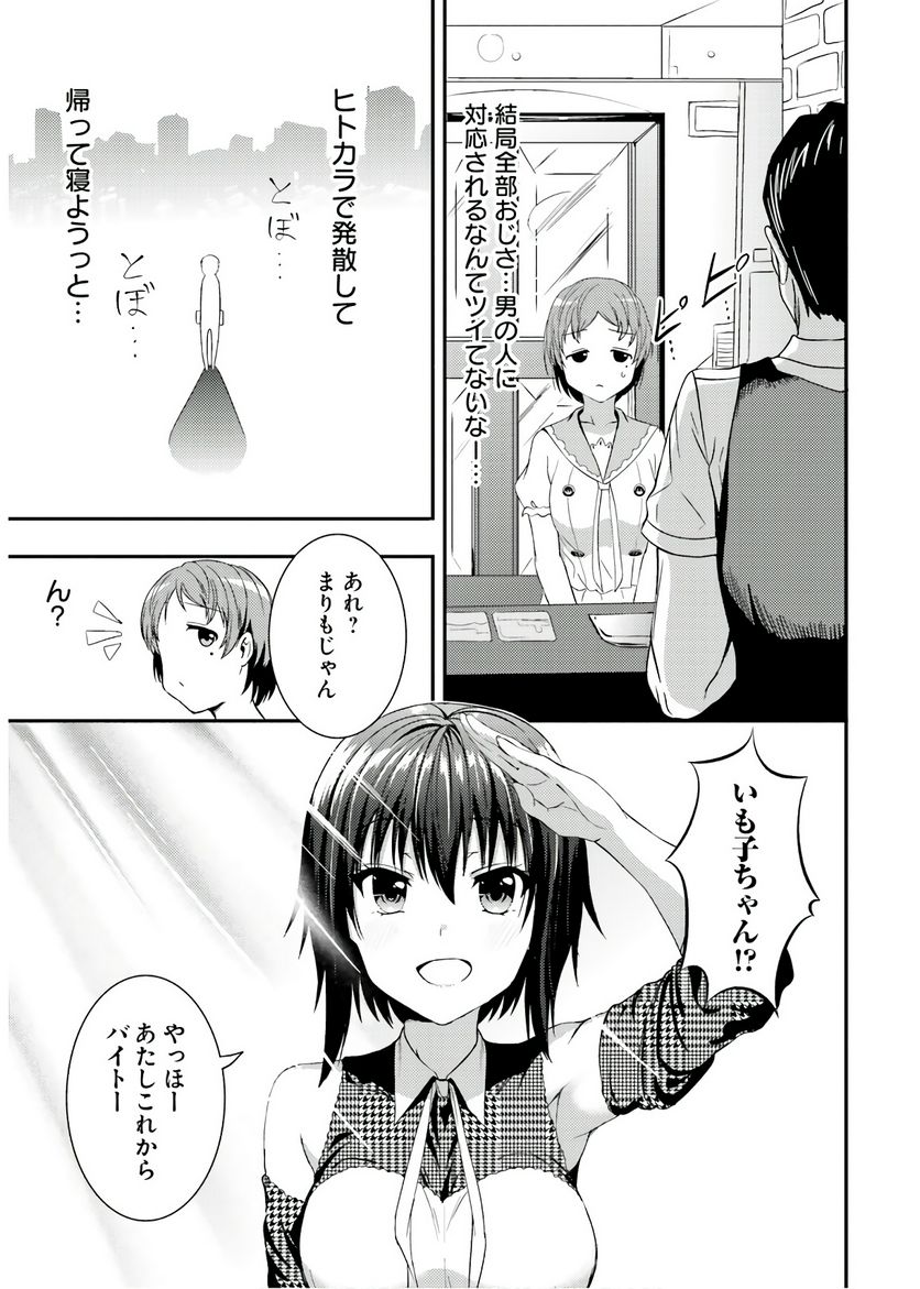 ニー子はつらいよ - 第20.1話 - Page 5