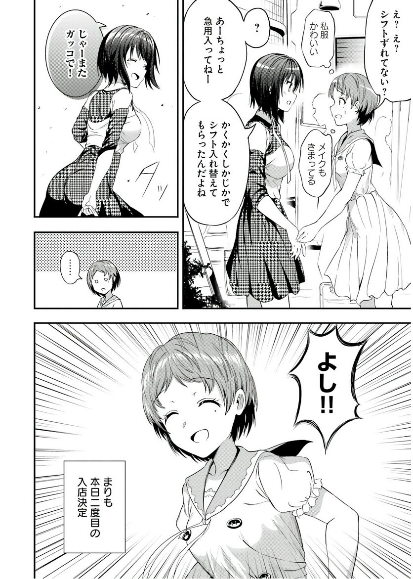 ニー子はつらいよ - 第20.1話 - Page 6