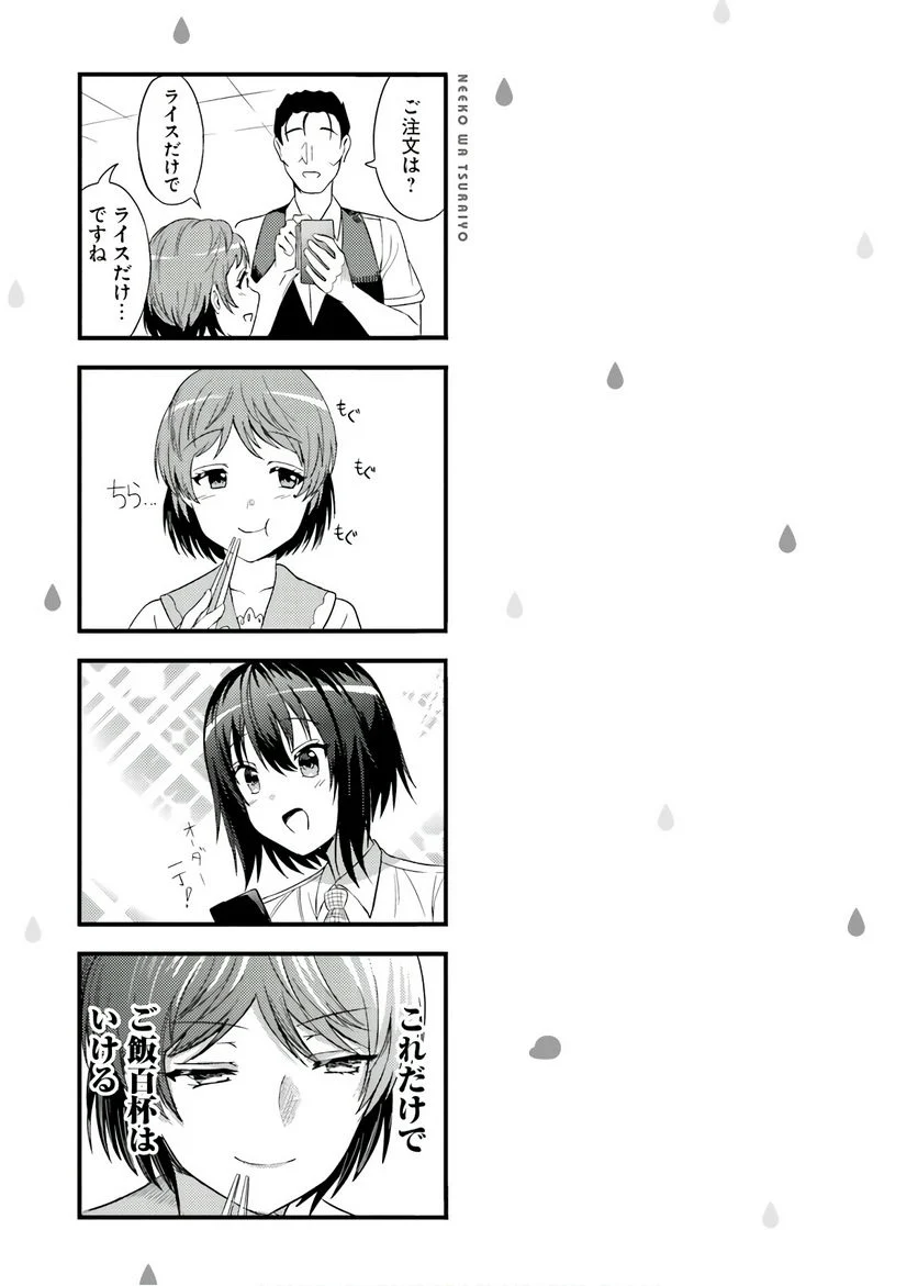 ニー子はつらいよ - 第20.1話 - Page 7