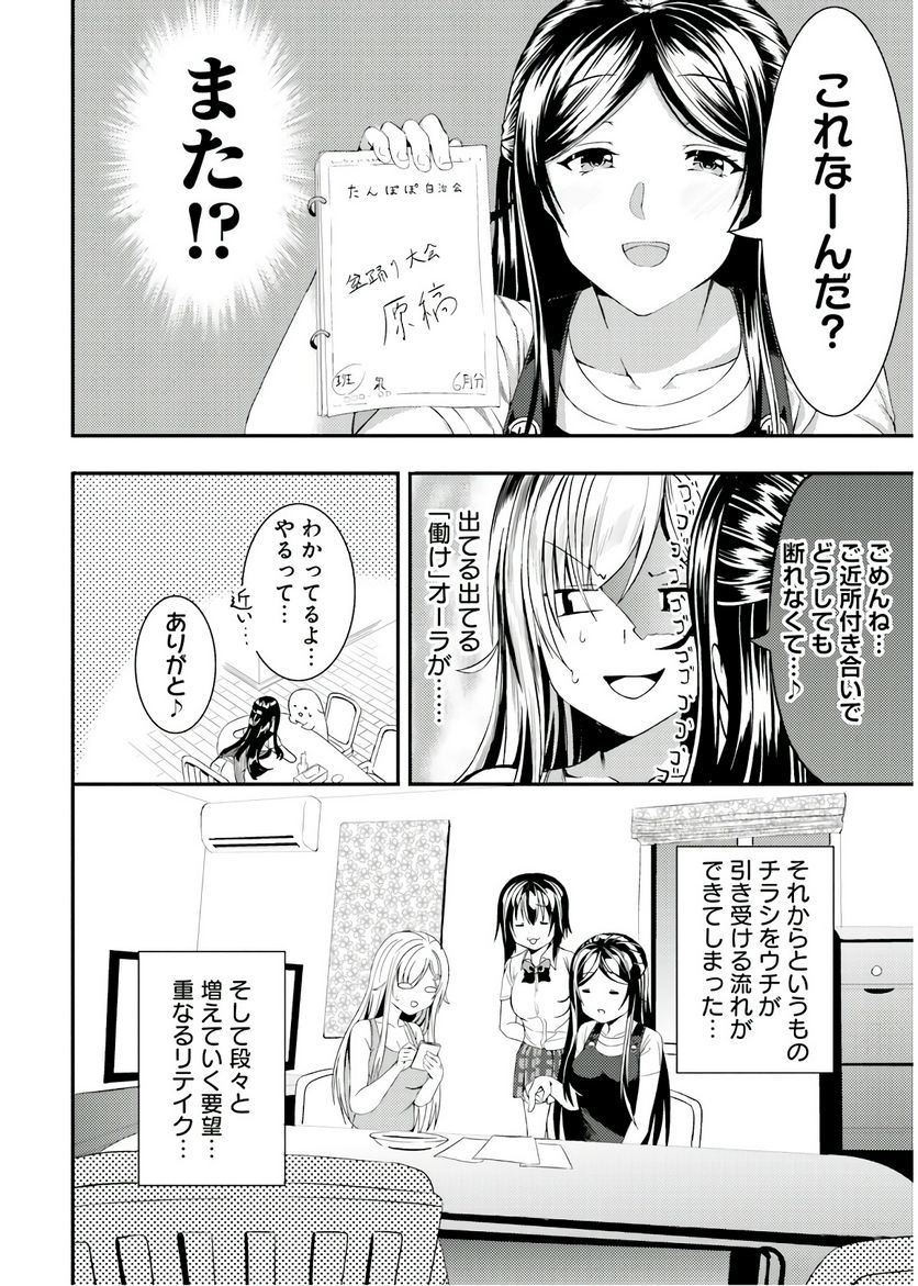 ニー子はつらいよ 第8話 - Page 6