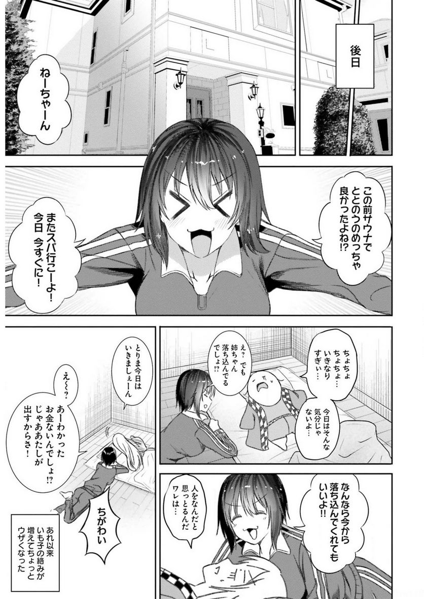 ニー子はつらいよ 第35話 - Page 11