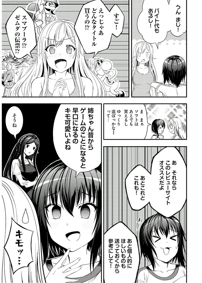 ニー子はつらいよ - 第20話 - Page 7