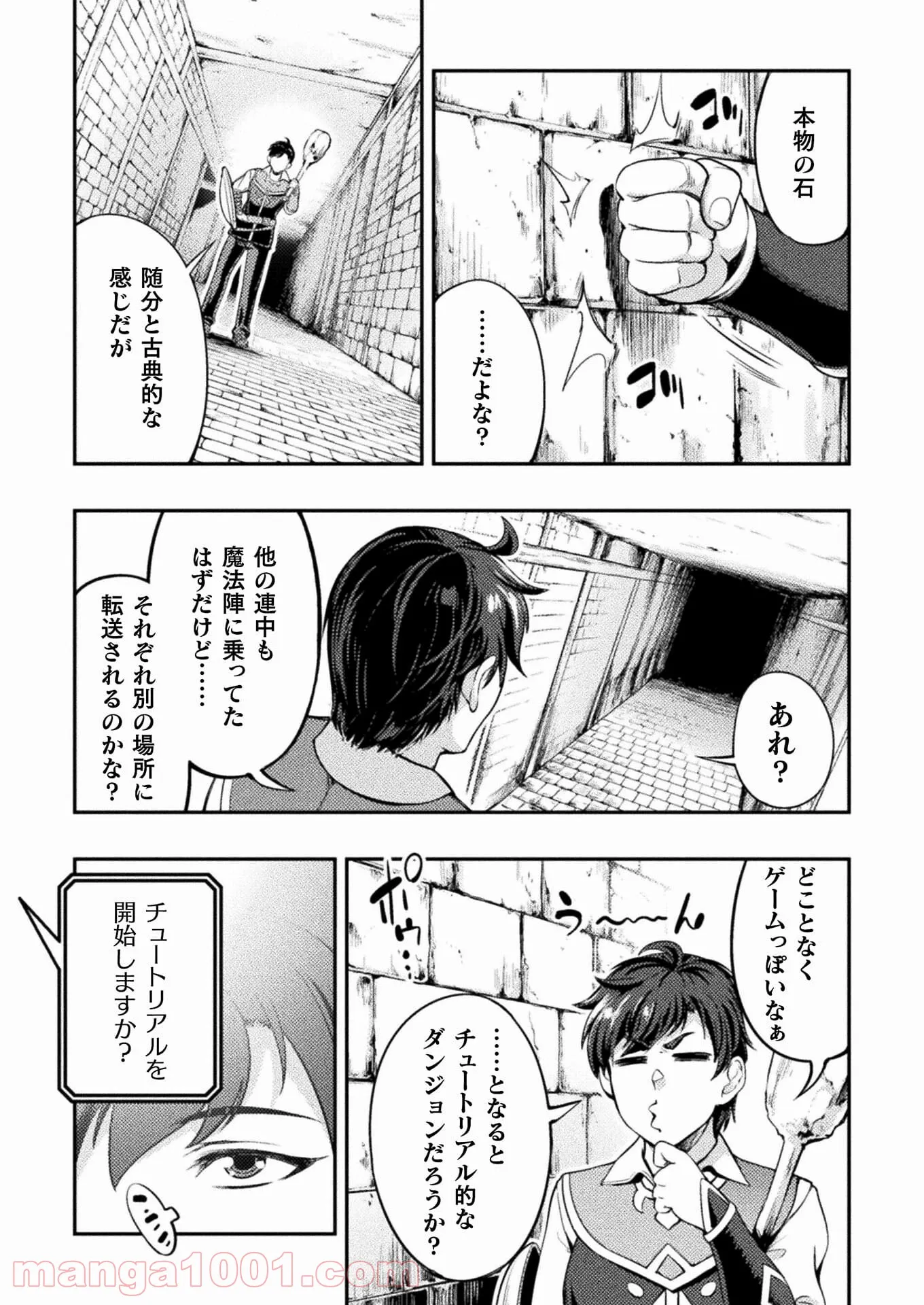 召喚勇者だけど下級認定されたのでメイドハーレムを作ります！ - 第2話 - Page 1