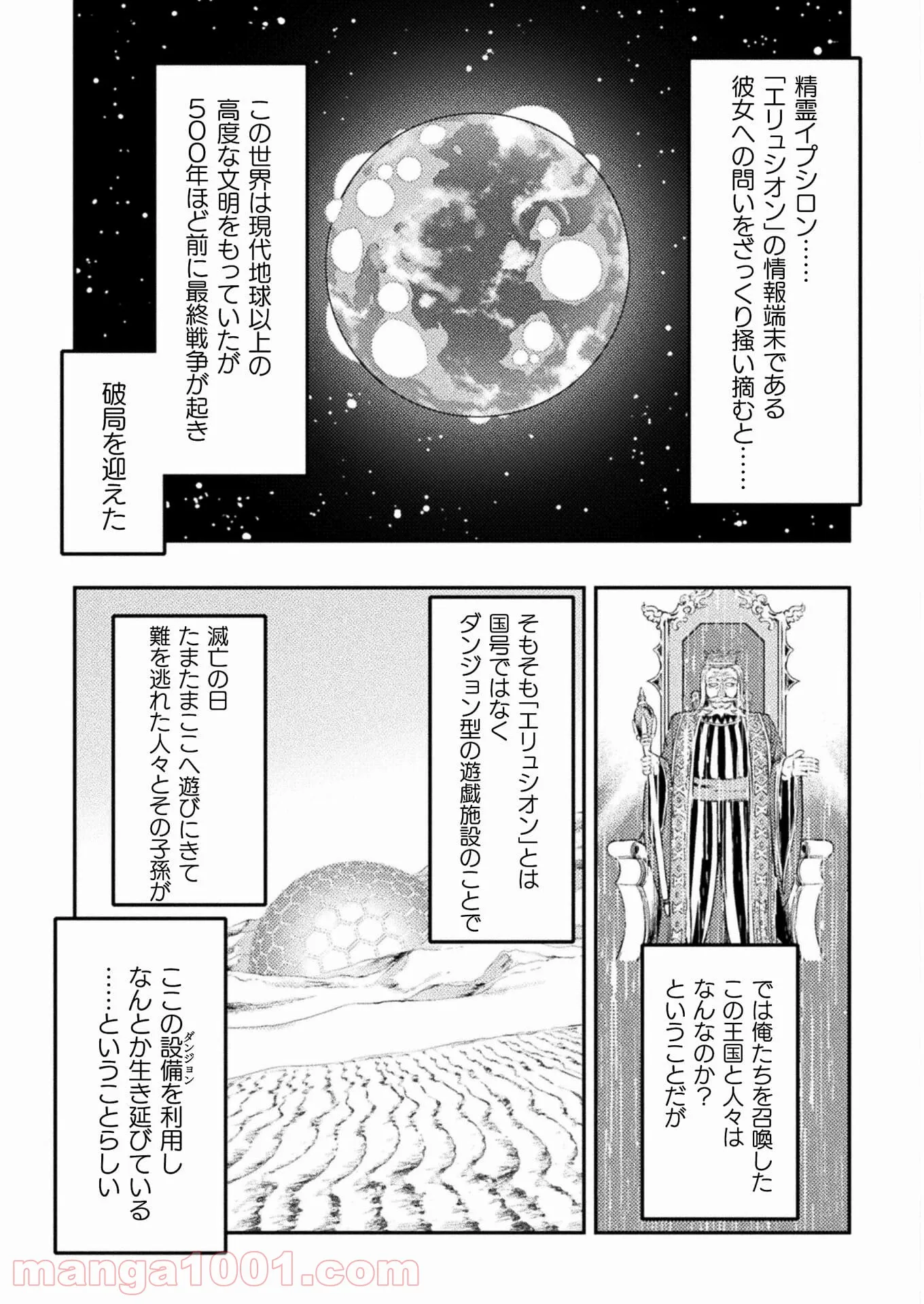 召喚勇者だけど下級認定されたのでメイドハーレムを作ります！ - 第2話 - Page 3