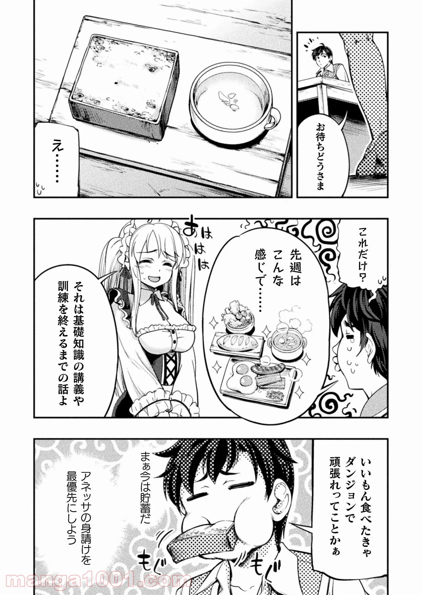 召喚勇者だけど下級認定されたのでメイドハーレムを作ります！ 第2話 - Page 21