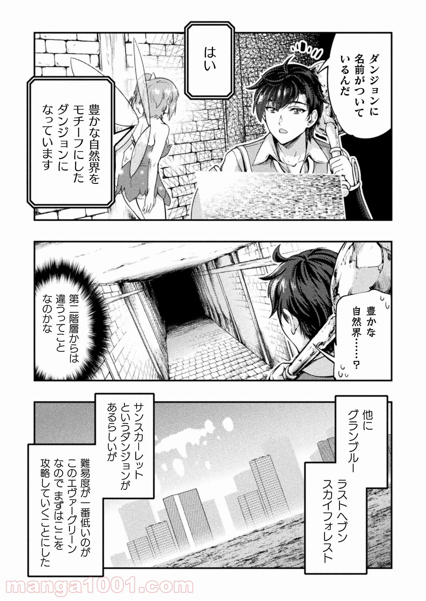 召喚勇者だけど下級認定されたのでメイドハーレムを作ります！ 第2話 - Page 23