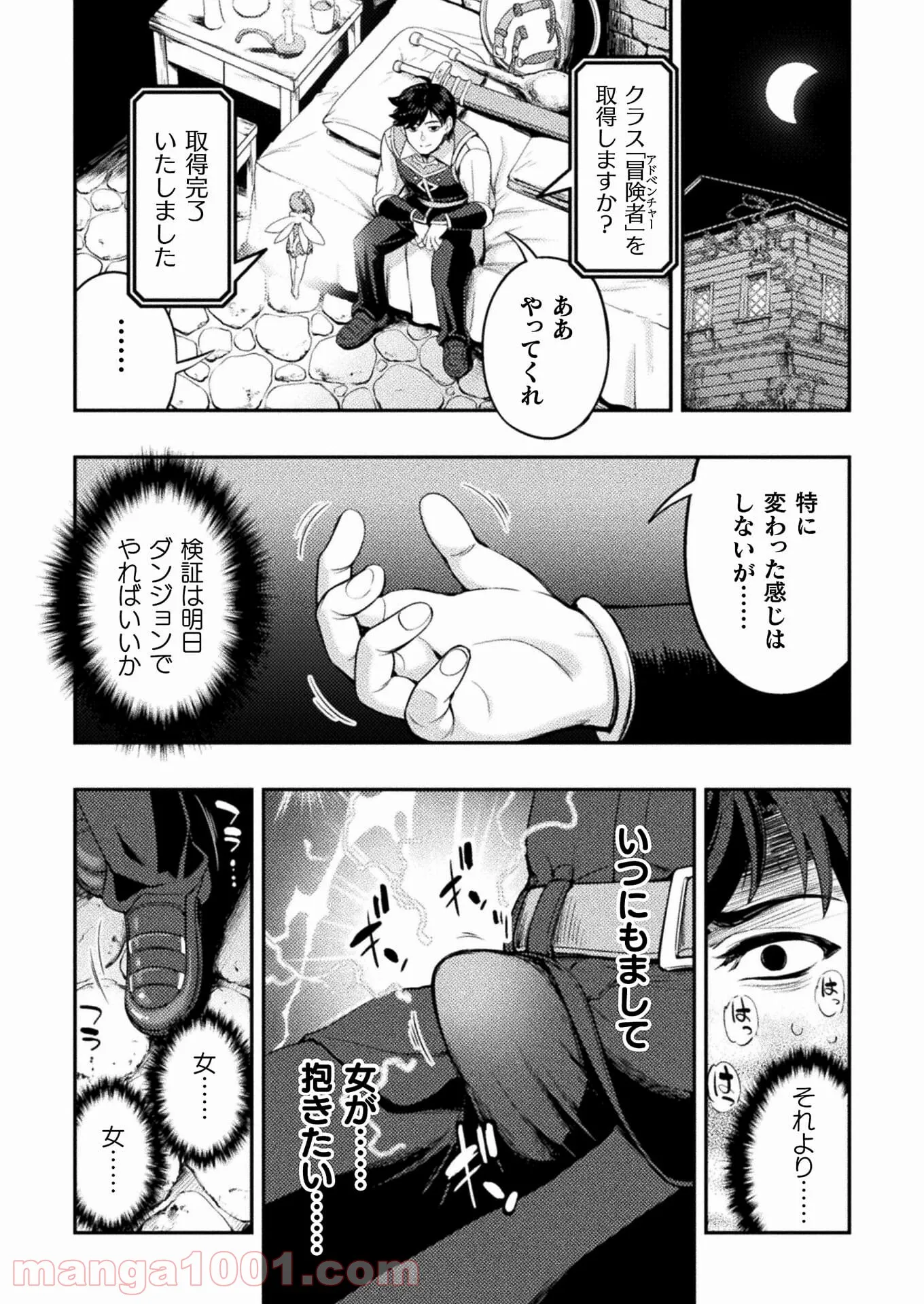 召喚勇者だけど下級認定されたのでメイドハーレムを作ります！ 第2話 - Page 10