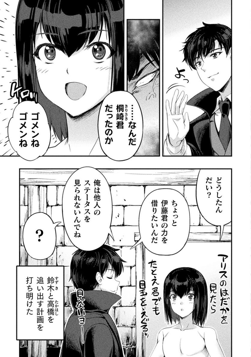 召喚勇者だけど下級認定されたのでメイドハーレムを作ります！ 第19話 - Page 13