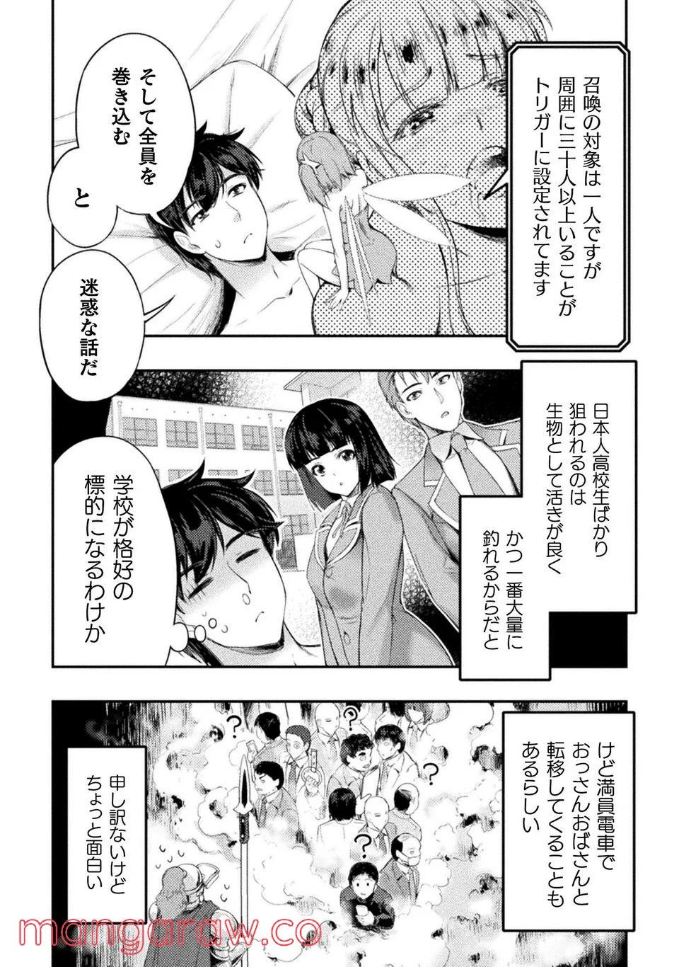 召喚勇者だけど下級認定されたのでメイドハーレムを作ります！ 第8話 - Page 16