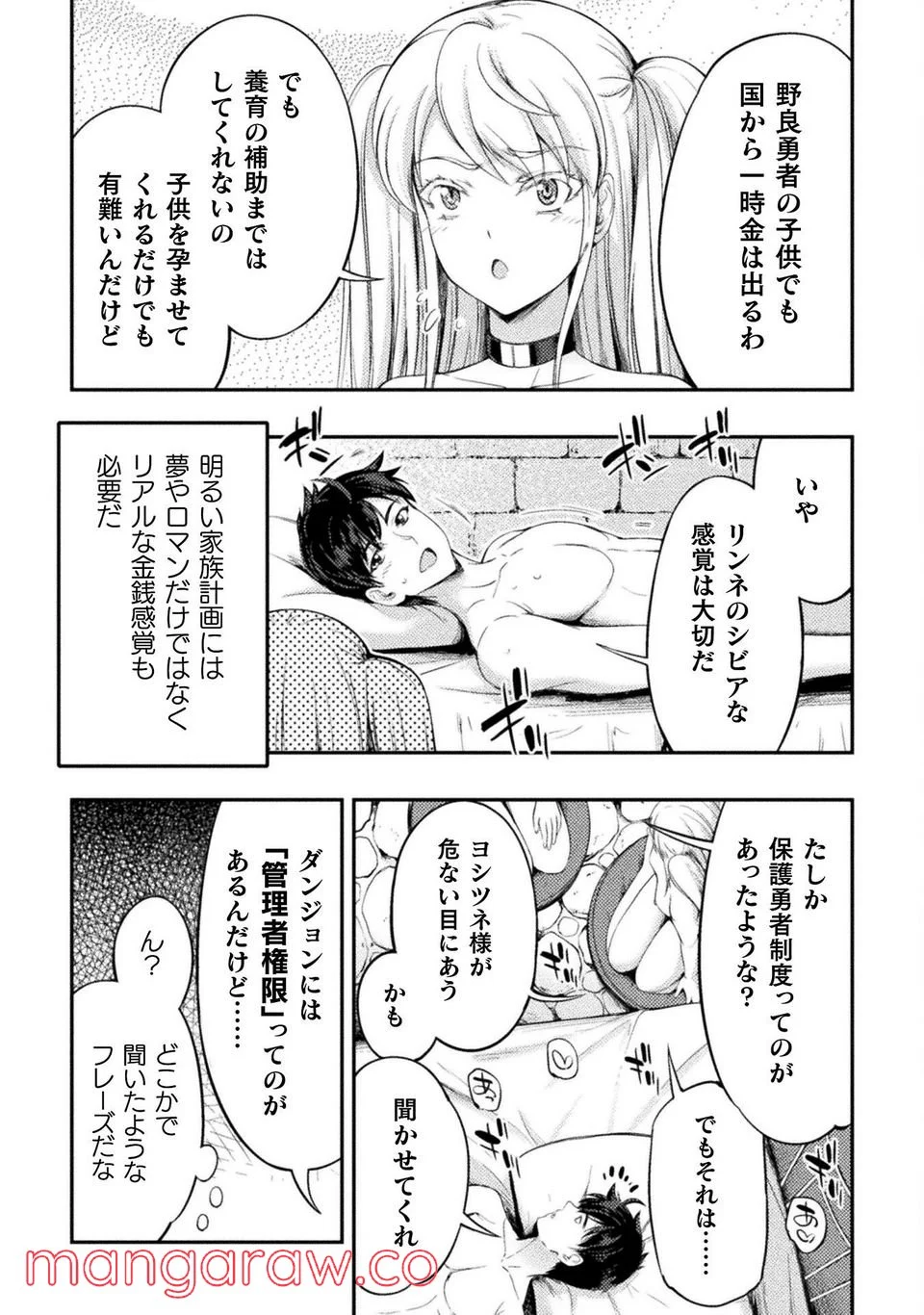 召喚勇者だけど下級認定されたのでメイドハーレムを作ります！ 第8話 - Page 18