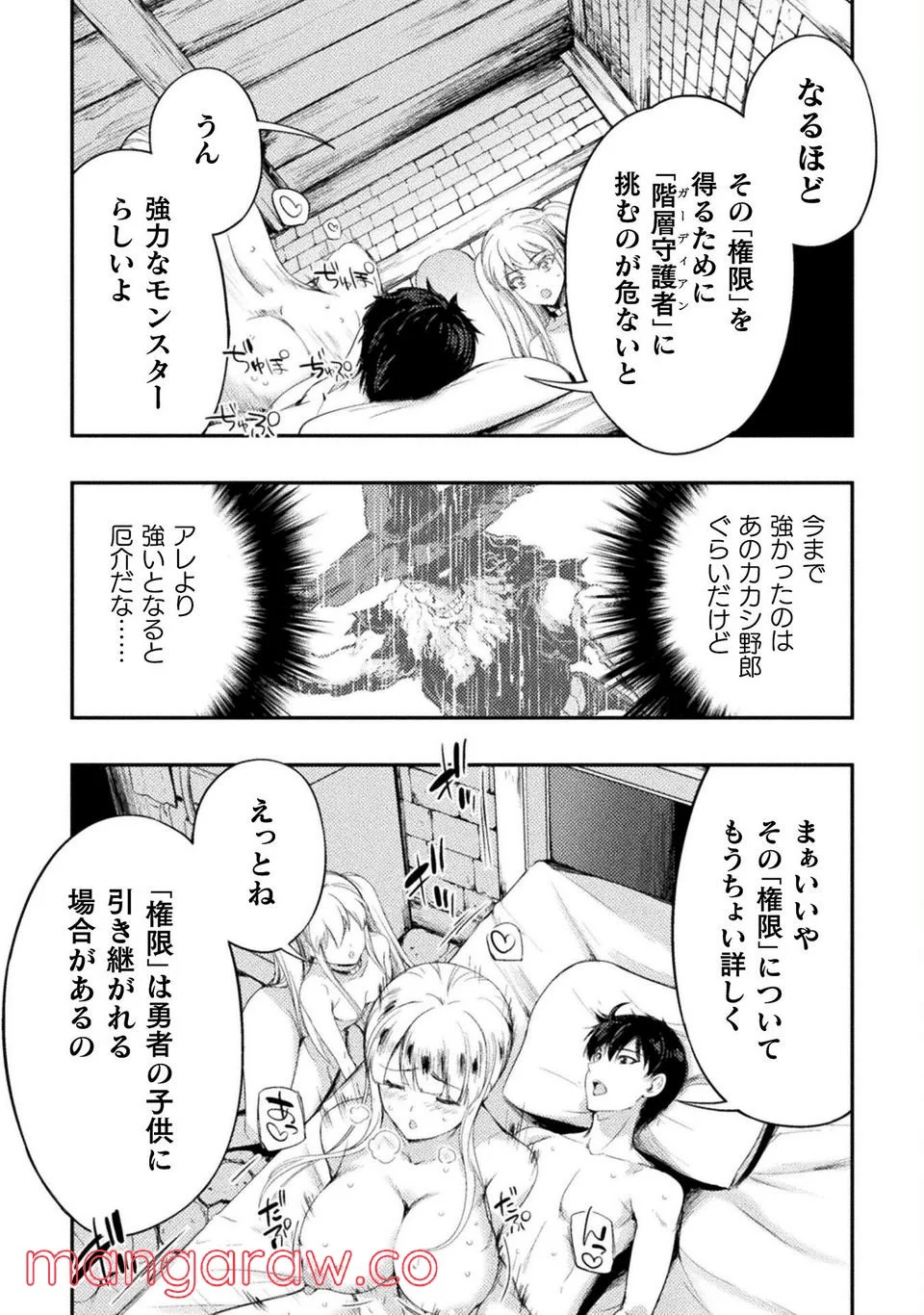 召喚勇者だけど下級認定されたのでメイドハーレムを作ります！ 第8話 - Page 21