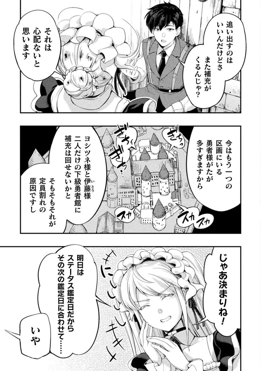 召喚勇者だけど下級認定されたのでメイドハーレムを作ります！ 第18話 - Page 15