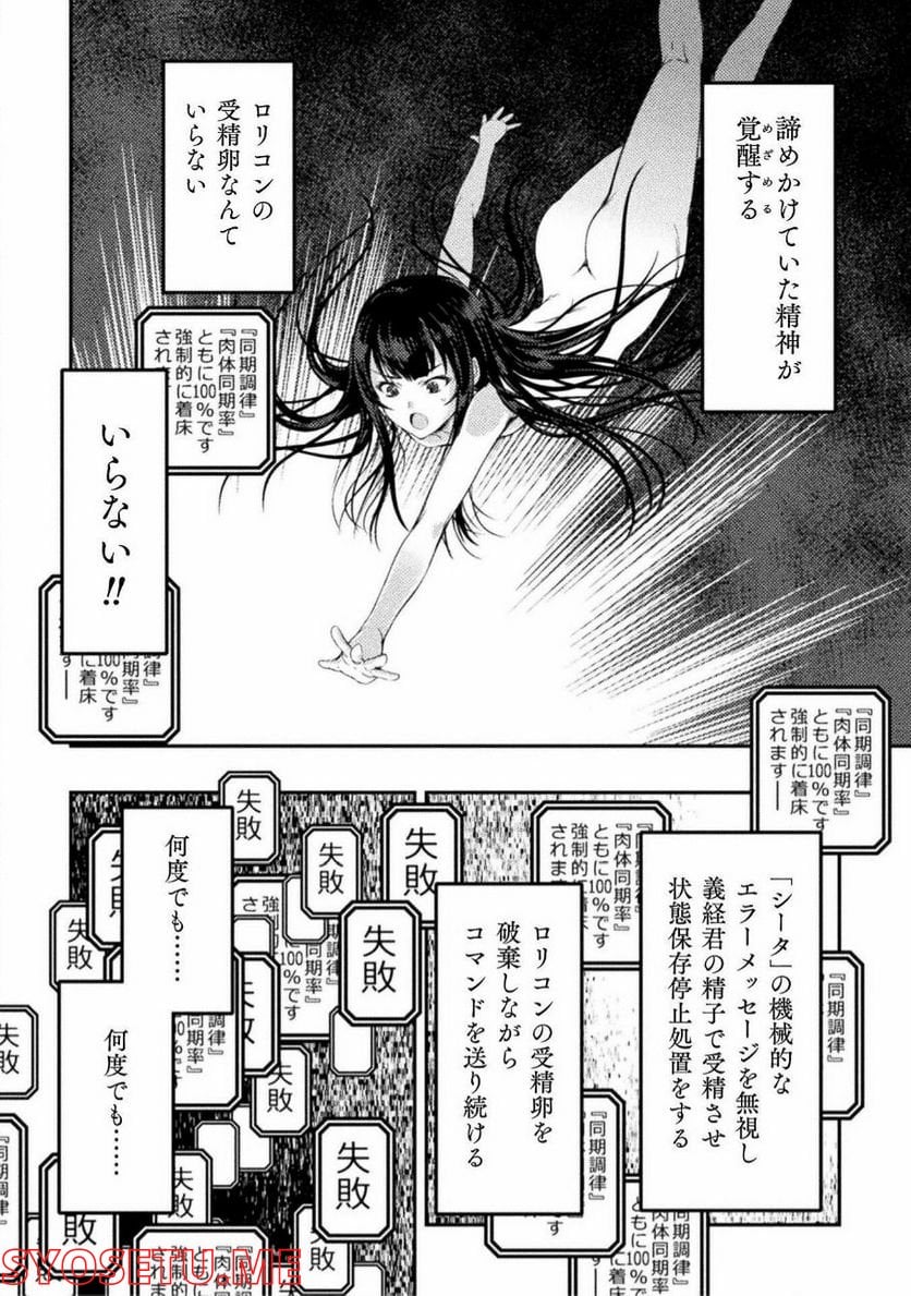 召喚勇者だけど下級認定されたのでメイドハーレムを作ります！ 第11話 - Page 16